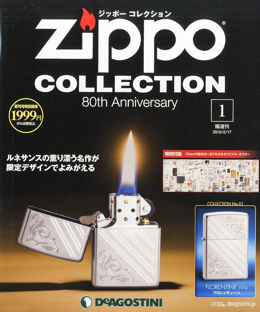 Amazon.co.jp: ジッポー コレクション 創刊号 (フロレンティーン 1974