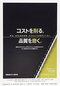 押出成形のトラブルとその対策: 良品質の押出成形品を得るために (初歩