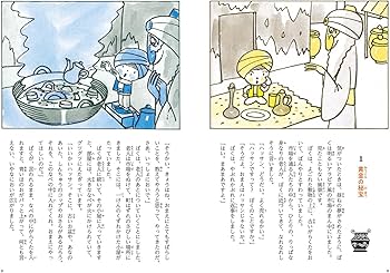 やなせたかしの新アラビアンナイト: 魔神島の秘密 (第1巻