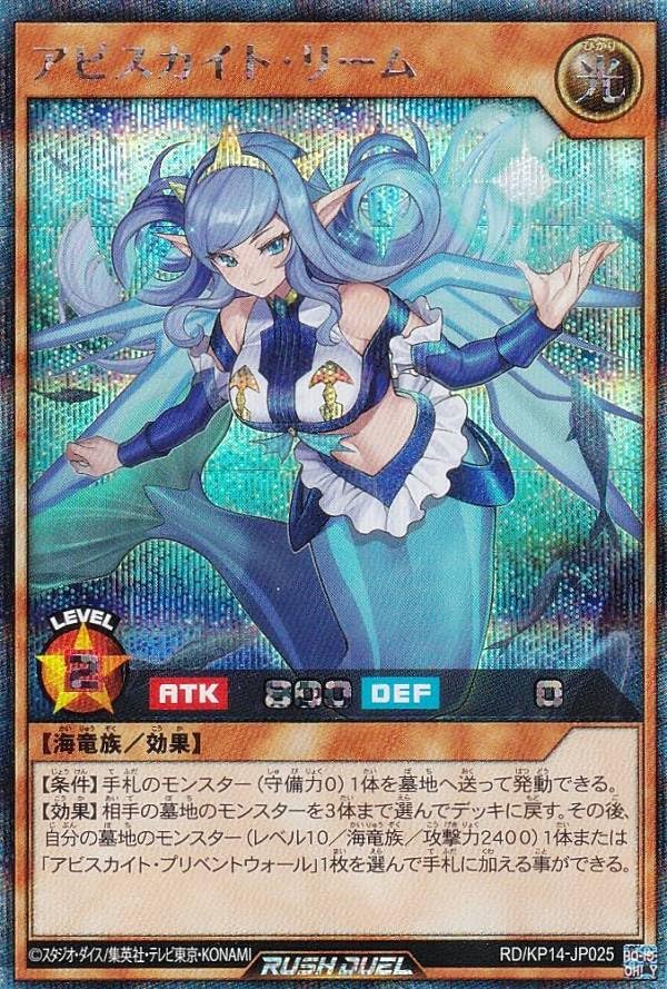 Amazon.co.jp: 遊戯王 ラッシュデュエル RD/KP14-JP025 アビスカイト