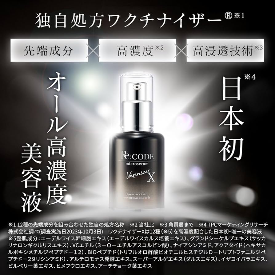 Amazon.co.jp: 【公式】リコード ワクチナイザーX（美容液/30mL