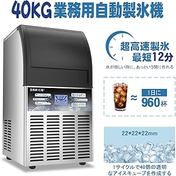 Amazon.co.jp: GSEICE 100V 1日40KG 製氷機 業務用 キューブアイス