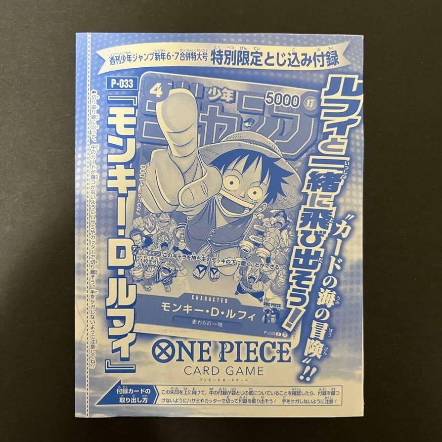 Amazon.co.jp: ルフィ P-033 プロモカード 週刊少年ジャンプ 袋とじ