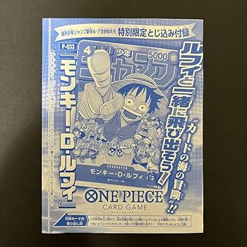 Amazon.co.jp: ルフィ P-033 プロモカード 週刊少年ジャンプ 袋とじ