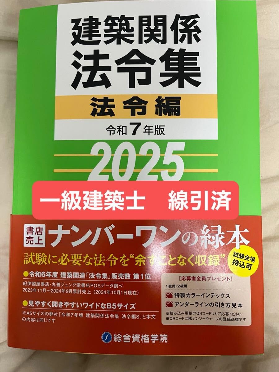 総合資格】【法令集付き】令和4年度 一級建築士教材 建築関係法令