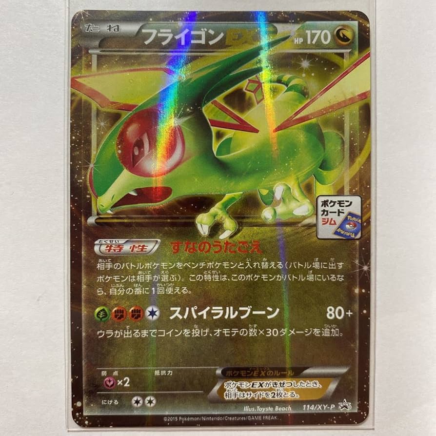 フライゴンex エルレイドex プロモ ポケモンカードジム フライゴンex
