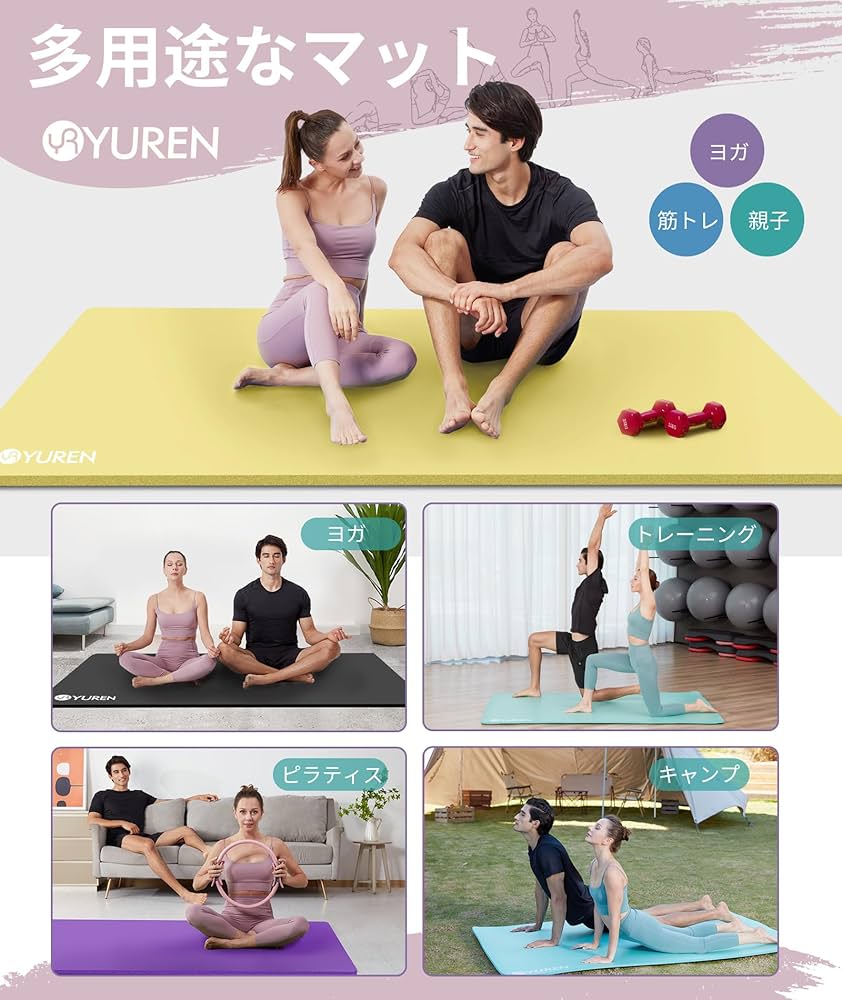 Amazon | YUREN ヨガマット 大きいサイズ 厚め 15mm 幅広 200*130cm 高