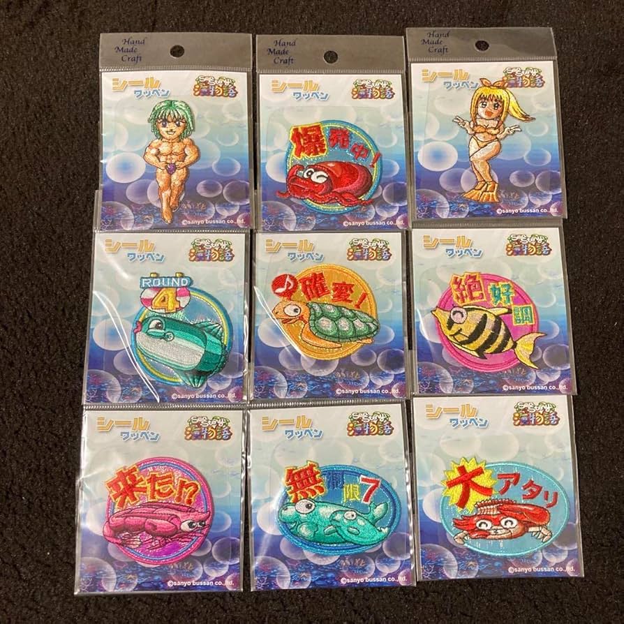 Amazon.co.jp: 海物語 シールワッペン 9種セット : ホビー