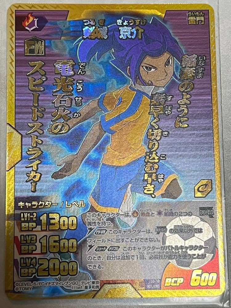 Amazon.co.jp: イナズマイレブンGOTCG 剣城京介 時空最強イレブン