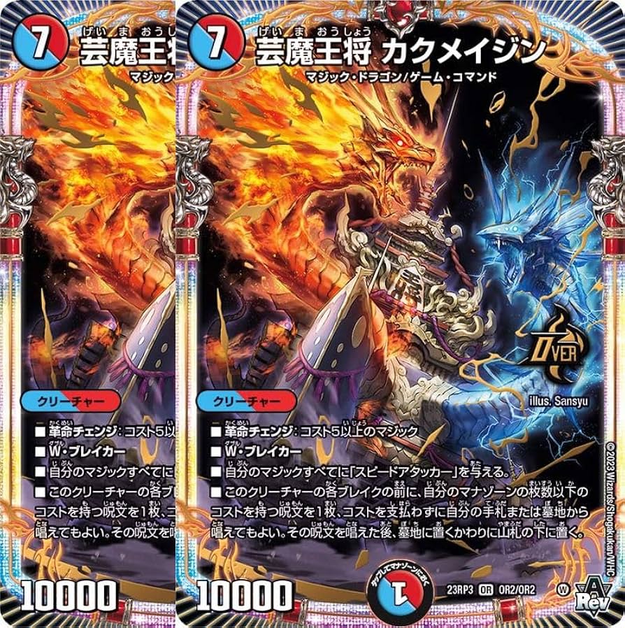 Amazon.co.jp: 【2枚セット】デュエル・マスターズ 23RP3OR2 芸魔王将