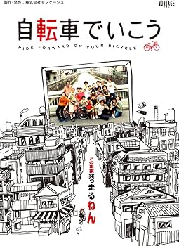 Amazon.co.jp: 自転車でいこう : DVD