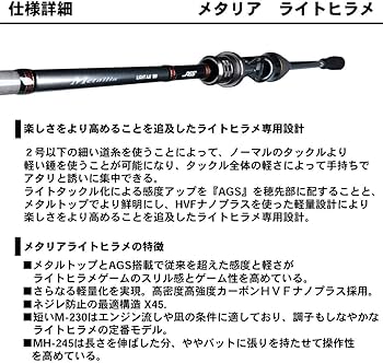 Amazon | ダイワ(DAIWA) 船竿 メタリア ライトヒラメ・Y M-230・Y