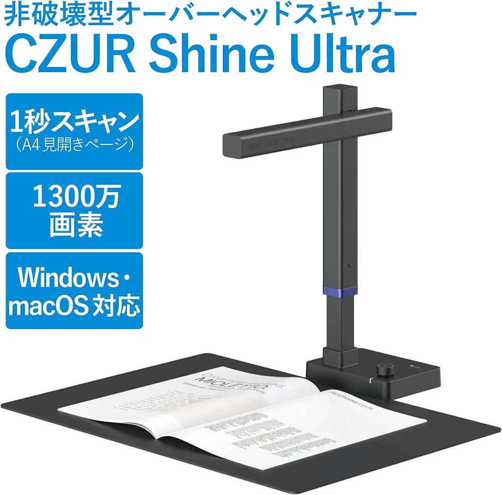 Amazon.co.jp: CZUR Shine Ultra ドキュメントスキャナー 1300万画素