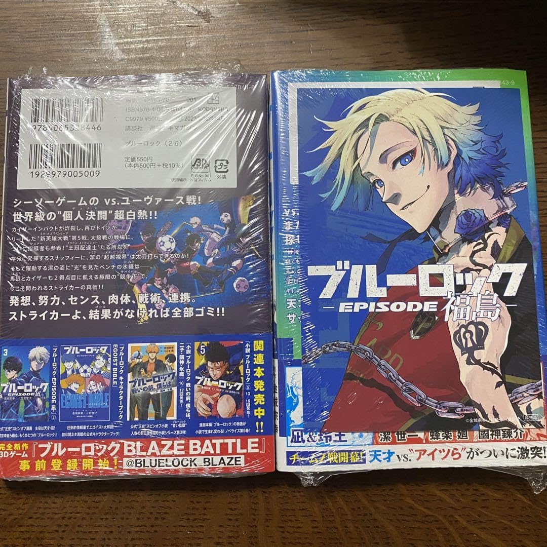 Amazon.co.jp: ブルーロック26巻 エピソード凪3巻 カイザー福島 : おもちゃ