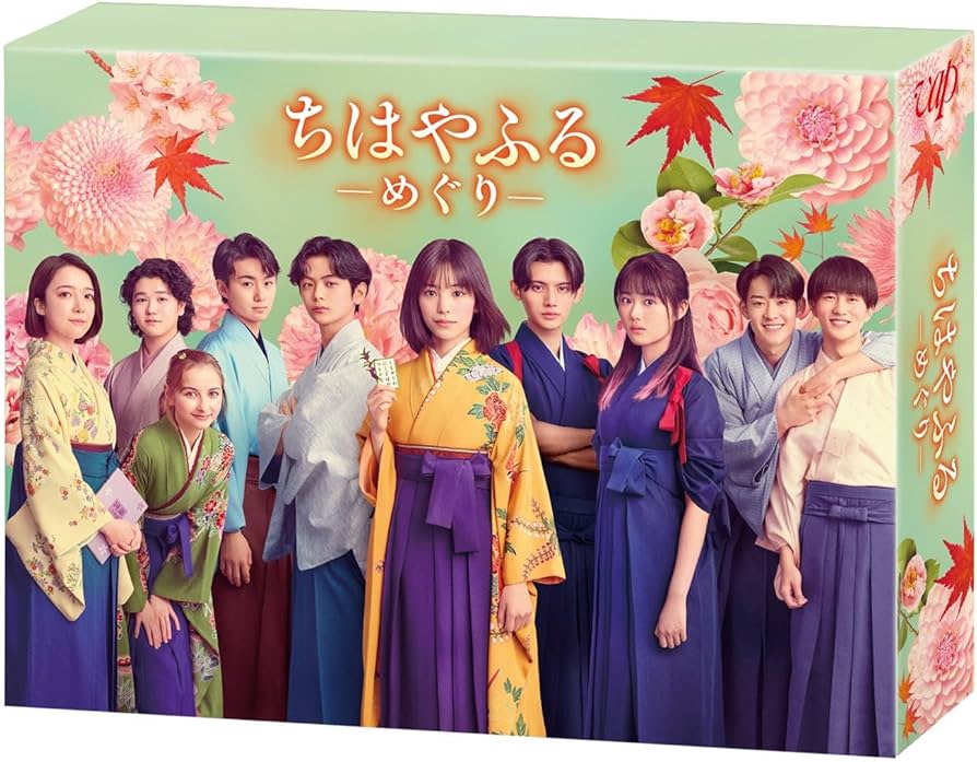 Amazon.co.jp: 日本テレビ系水曜ドラマ「ちはやふるーめぐりー」 Blu