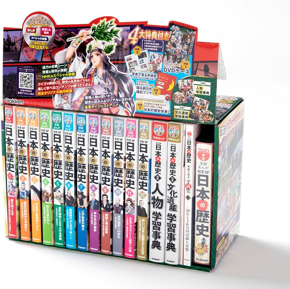 Amazon.co.jp: DVD付 学研まんが NEW日本の歴史 4大特典付き全14巻