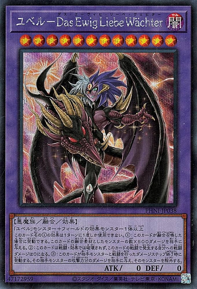 Amazon.co.jp: 遊戯王カード ユベル－Das Ewig Liebe