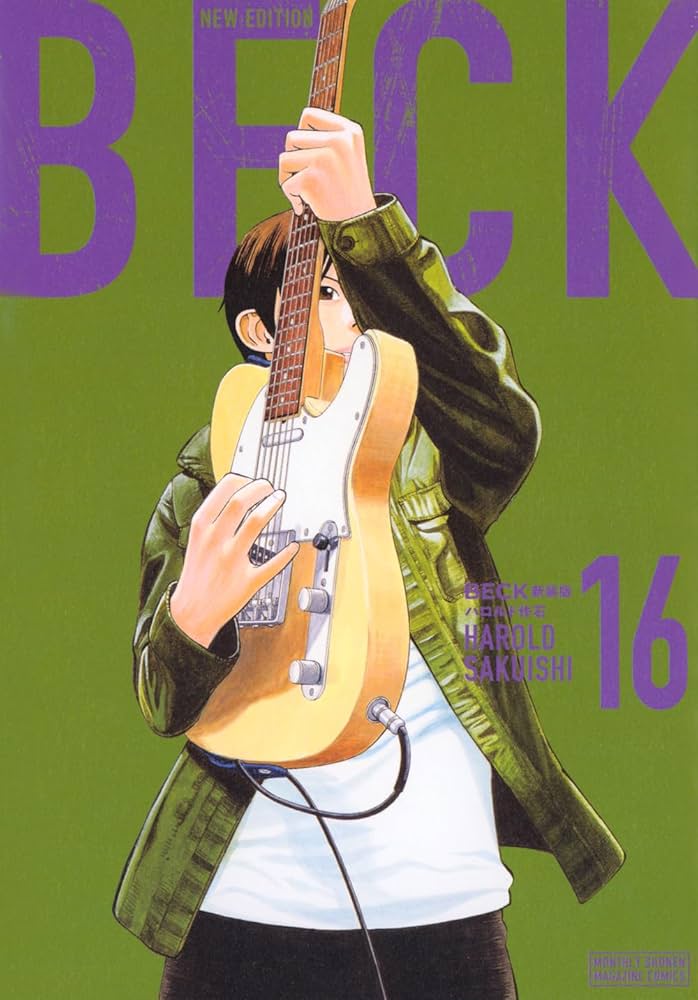 BECK 新装版(16) (KCデラックス) | ハロルド作石 |本 | 通販 | Amazon