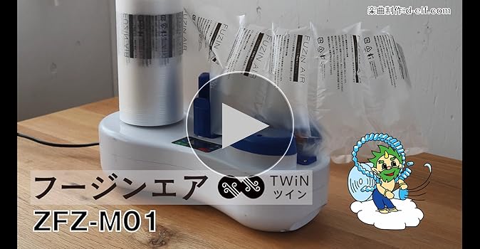Amazon.co.jp: フージンエアツイン エアー緩衝材 エアー緩衝材製造機