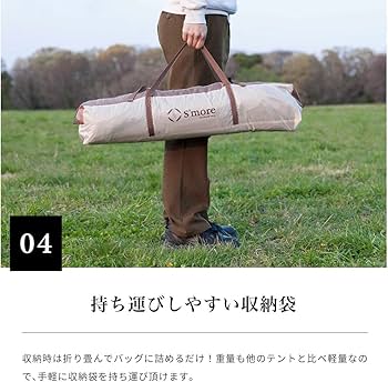 Amazon | S'more (スモア) Tirami ティラミー ワンタッチテント フル