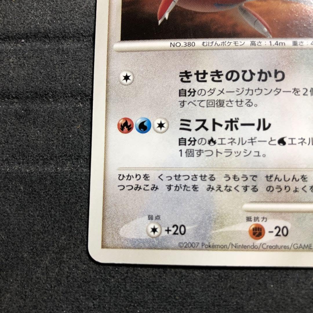 ポケモンカード ラティアス LV.45 psa9 Amazon.co.jp: 希少カード