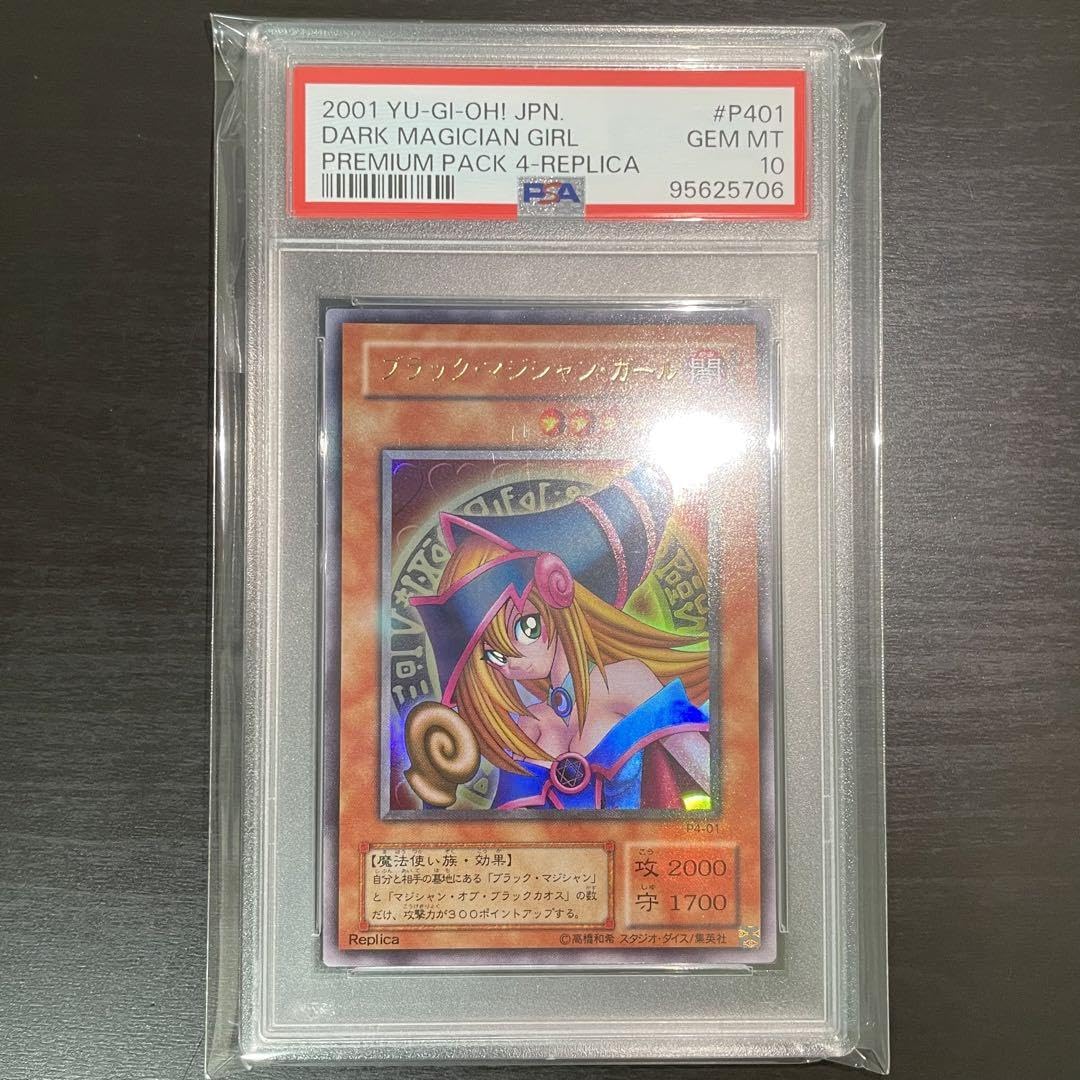 遊戯王 ブラック・マジシャン・ガール P4-01 Replica プロモ 遊戯王