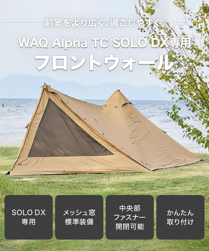 Amazon | WAQ Alpha TC SOLO DX 専用フロントウォール 前幕 アルファ