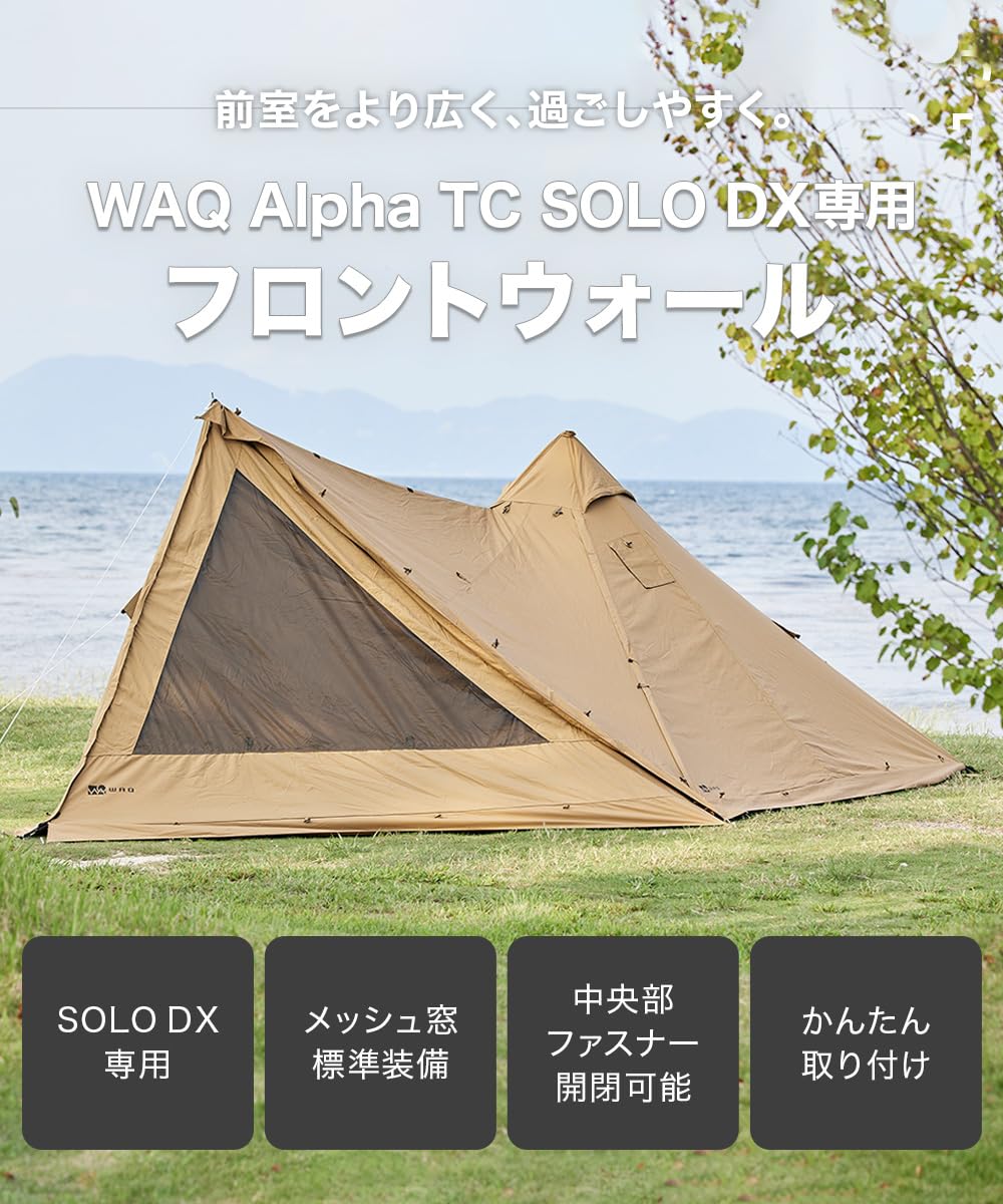 Amazon | WAQ Alpha TC SOLO DX 専用フロントウォール 前幕 アルファ