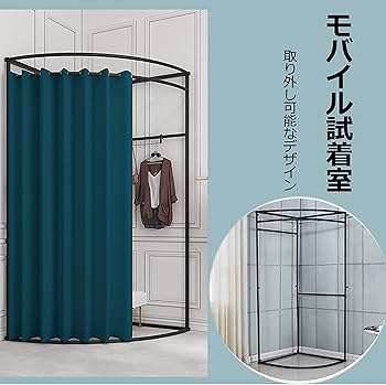 Amazon.co.jp: 簡易更衣室 フィッティングルーム、試着室 カーテン