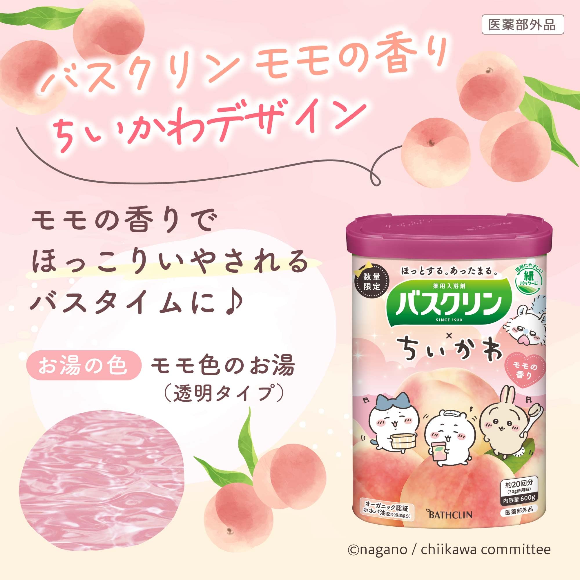 Amazon | バスクリン【薬用入浴剤】モモの香り ちいかわデザイン 粉末