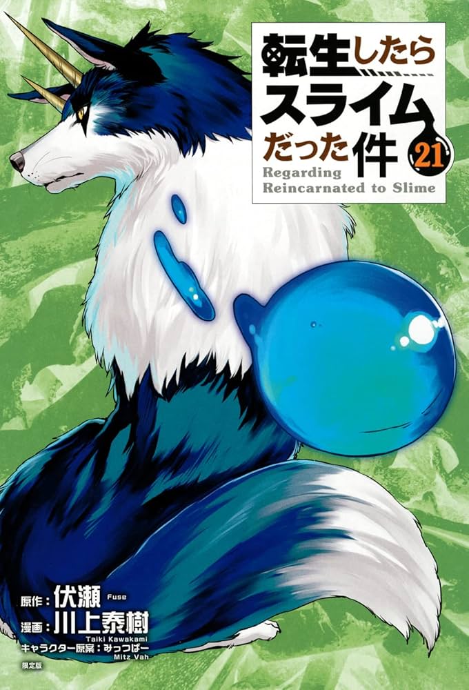 Amazon.co.jp: 魔国連邦 レジャーシート付き 転生したらスライムだった