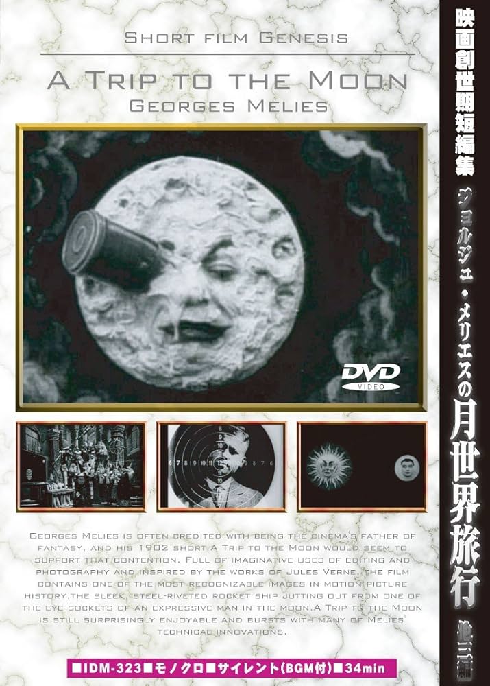 Amazon.co.jp: ジョルジュ・メリエスの月世界旅行 他三編/映画創世期短