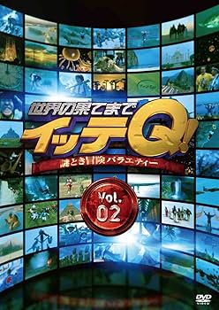 Amazon.co.jp: 世界の果てまでイッテQ! Vol.2 [DVD] : 内村光良, 松嶋