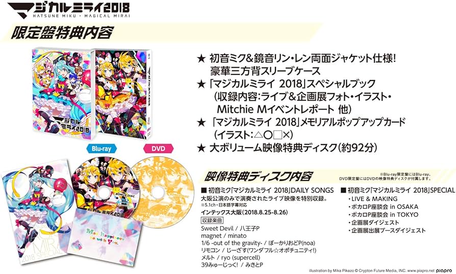 Amazon.co.jp: 初音ミク「マジカルミライ 2018」 (DVD限定盤) : 初音