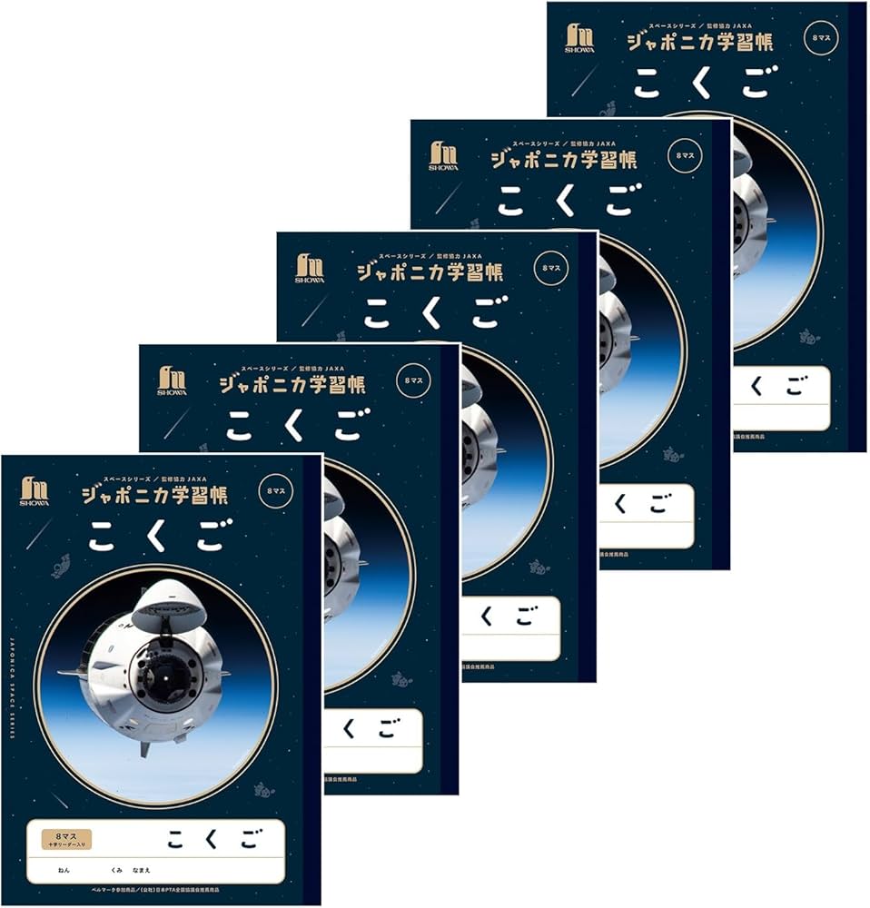 Amazon.co.jp: ショウワノート 学習帳 ジャポニカ学習帳 宇宙編 JAXA