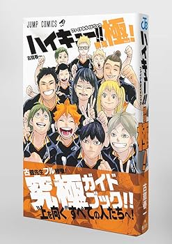 Amazon.com: ハイキュー!! ファイナルガイドブック 排球極! (ジャンプ