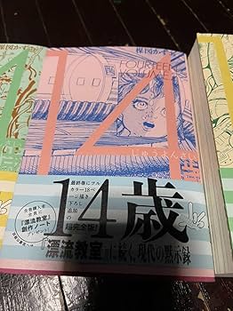 Amazon.co.jp: 楳図かずお 14歳 ビッグ コミックス 全巻セット 帯付き