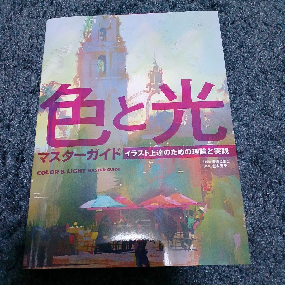パースと奥行マスターガイド 色と光 マスターガイドu0026パースと奥行