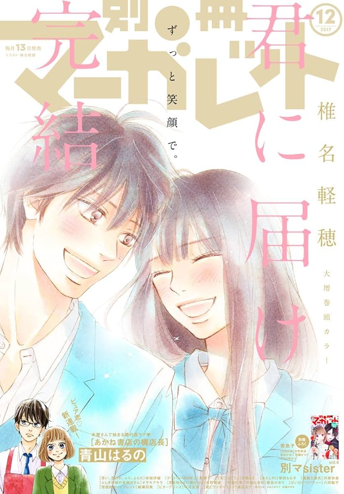別冊マーガレット 2017年12月号 | 別冊マーガレット編集部 | マンガ