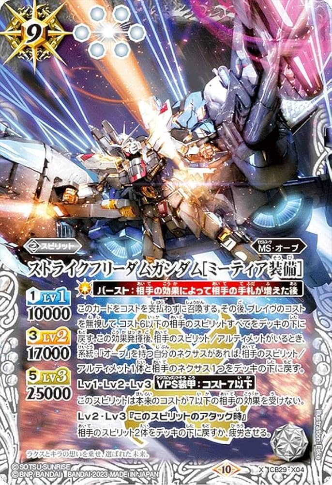 Amazon.co.jp: バトルスピリッツ CB29-X04 ストライクフリーダム