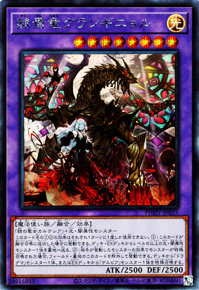 Amazon.co.jp: 遊戯王カード 赫焉竜グランギニョル(シークレットレア