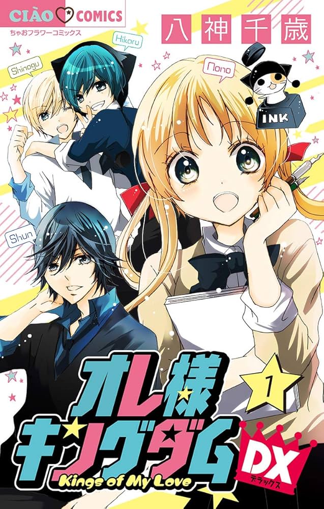 Amazon.co.jp: オレ様キングダムDX【マイクロ】（1） (ちゃお