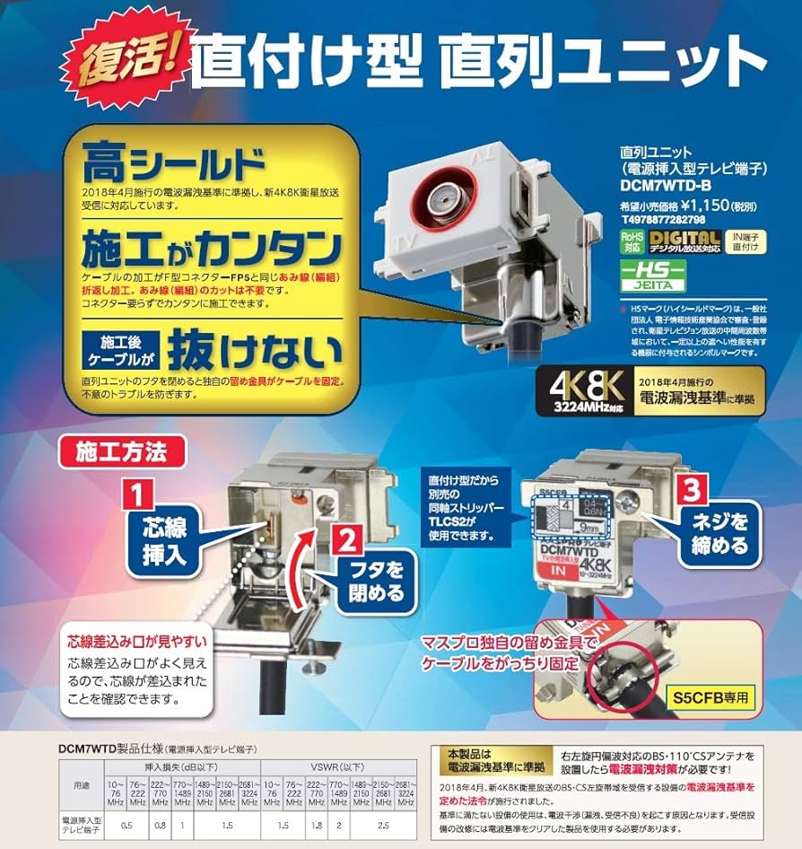 Amazon | マスプロ電工 直付け直列ユニット 端末電源挿入用 DCM7WTD-B