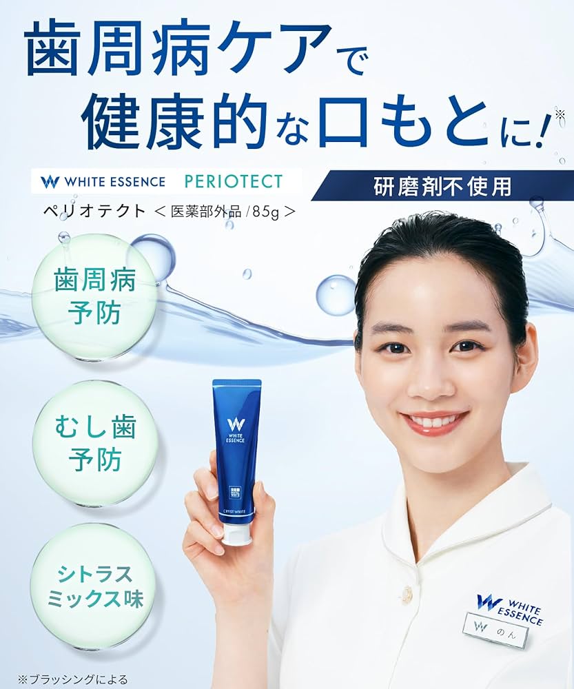 Amazon | ホワイトエッセンス ペリオテクト [医薬部外品] 歯周病 対策