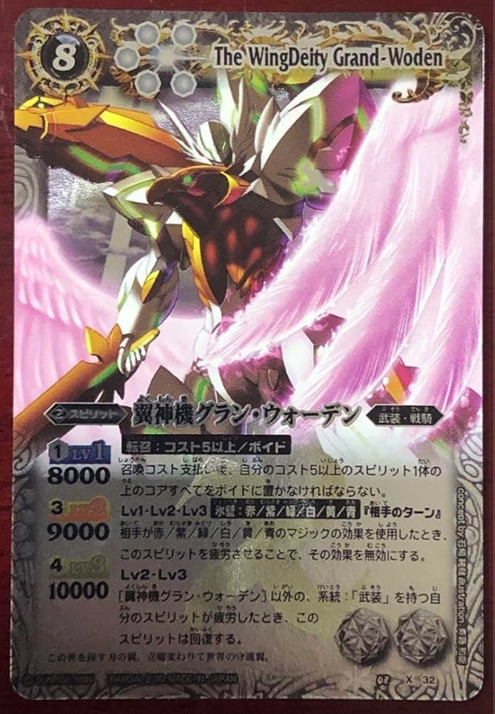 Amazon.co.jp: BSバトルスピリッツ 翼神機グラン・ウォーデン レリーフ