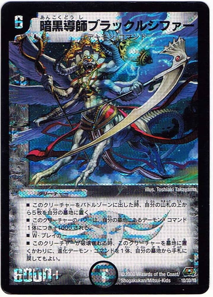 Amazon.co.jp: 【シングルカード】暗黒導師ブラックルシファー 1D/3D