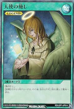 Amazon.co.jp: 遊戯王 ラッシュデュエル RD/LGP1-JP014 天使の施し