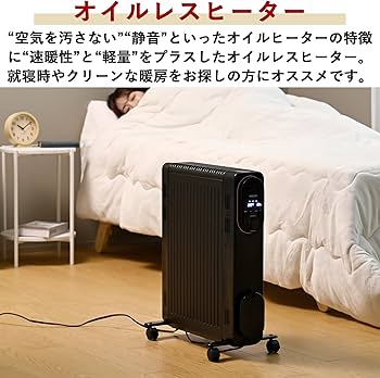 Amazon | [山善] オイルレスヒーター オイルフリーヒーター 1200W 最大
