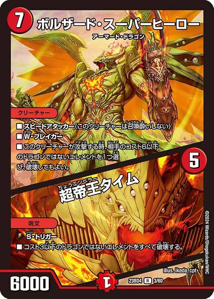 Amazon | デュエル・マスターズ DM23BD4 3/60 ボルザード・スーパー