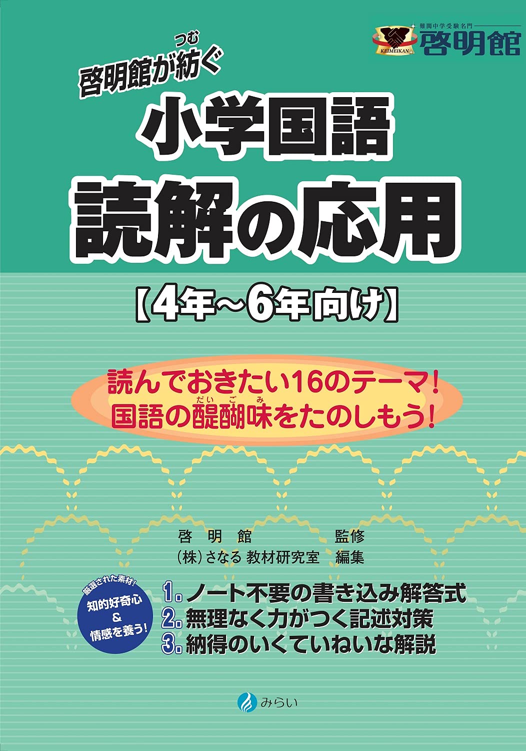 漢字ダイヤリー 売り切れ 啓明館 国語テキスト 小4～6 漢字